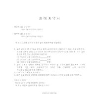 화해계약서 (1) 화해계약서 (1)